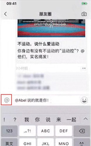 微信朋友圈廣告艾特好友怎么操作？朋友圈廣告艾特好友操作步驟說明