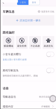 高德地圖如何設置避開高速?設置避開高速的方法介紹