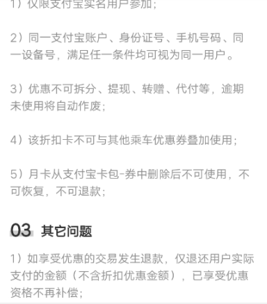 支付寶怎么購買地鐵周卡?購買地鐵周卡步驟分享