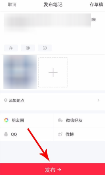 小紅書怎么更改筆記?更改筆記的方法介紹