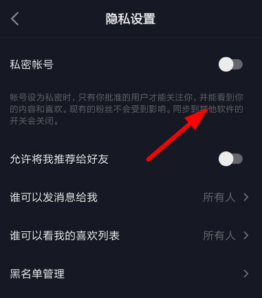 抖音私密賬號(hào)如何進(jìn)行開啟?私密賬號(hào)開啟方法介紹