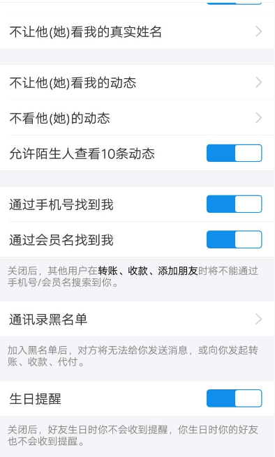 支付寶怎么開啟生日提醒？開啟生日提醒方法說明