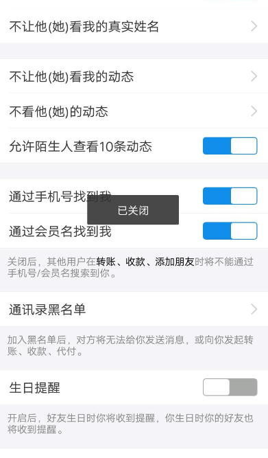 支付寶怎么開啟生日提醒？開啟生日提醒方法說明