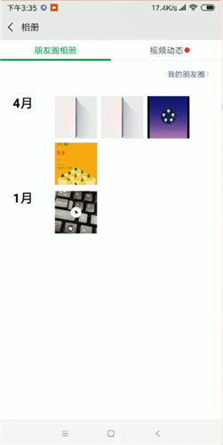 微信如何查看朋友圈相冊？查看朋友圈相冊的方法介紹
