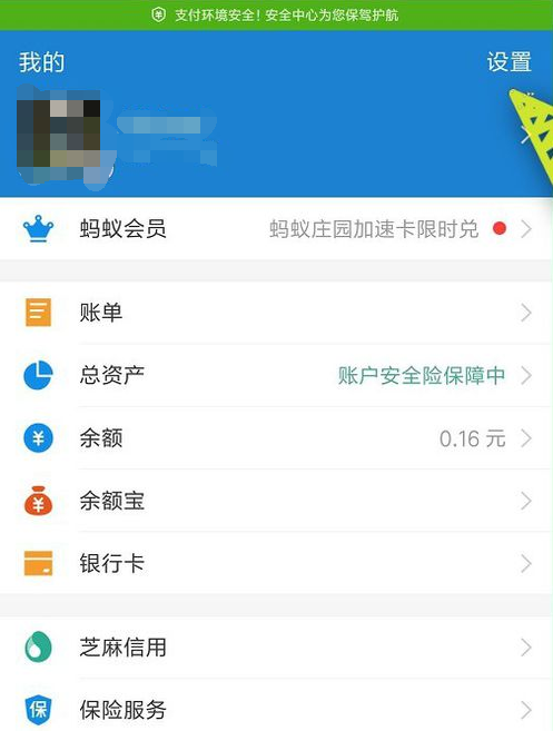 支付寶怎么添加刷臉登錄？添加刷臉登錄方法分享