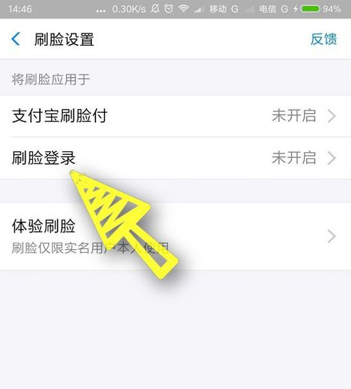 支付寶怎么添加刷臉登錄？添加刷臉登錄方法分享