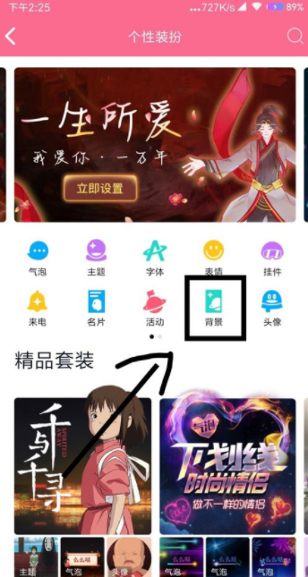 怎么在QQ上自定義聊天背景？QQ設(shè)置聊天背景方法說(shuō)明