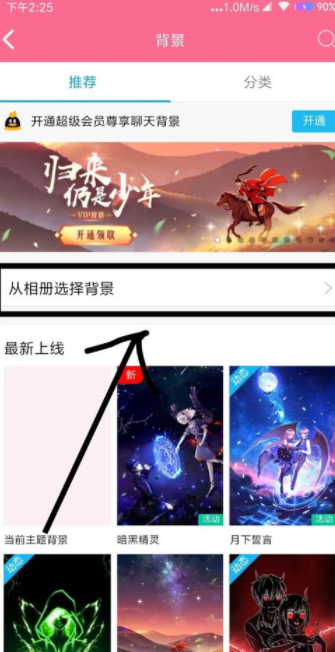 怎么在QQ上自定義聊天背景？QQ設(shè)置聊天背景方法說(shuō)明