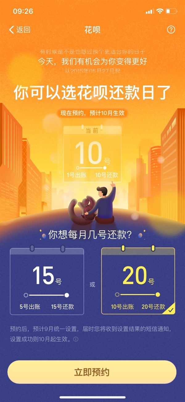 支付寶開啟花唄出賬日與對應(yīng)還款日了嗎？具體調(diào)整預(yù)約方法說明