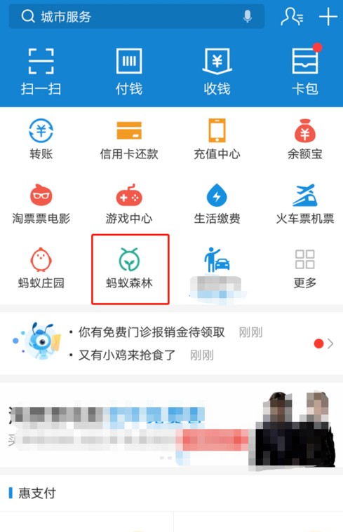 支付寶中如何獲取螞蟻森林首頁(yè)小鹿?獲取方法介紹