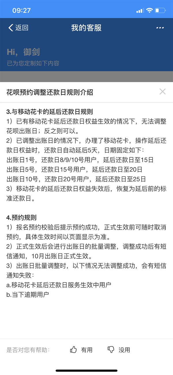 支付寶開啟花唄出賬日與對應(yīng)還款日了嗎？具體調(diào)整預(yù)約方法說明