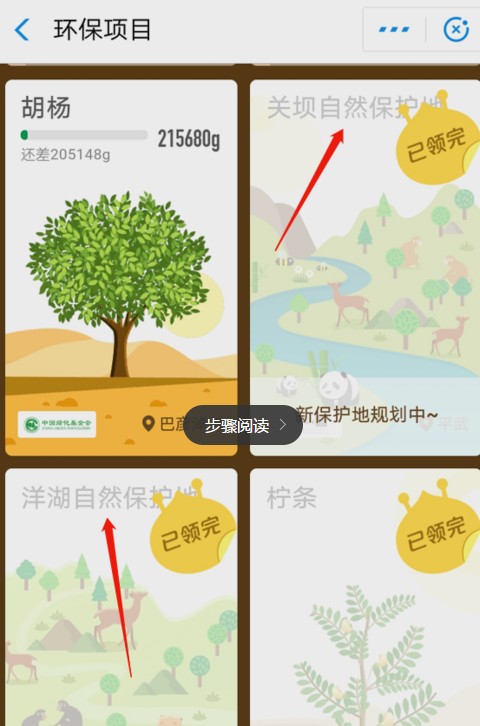 支付寶中如何獲取螞蟻森林首頁(yè)小鹿?獲取方法介紹