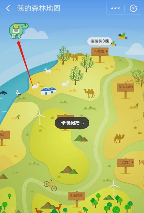 支付寶中如何獲取螞蟻森林首頁(yè)小鹿?獲取方法介紹