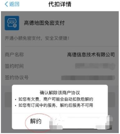 支付寶如何設(shè)置高德地圖免密支付？設(shè)置免密支付的方法說明