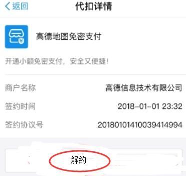 支付寶如何設(shè)置高德地圖免密支付？設(shè)置免密支付的方法說明