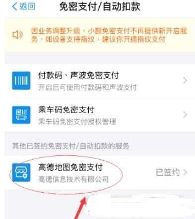 支付寶如何設(shè)置高德地圖免密支付？設(shè)置免密支付的方法說明