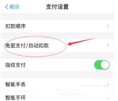 支付寶如何設(shè)置高德地圖免密支付？設(shè)置免密支付的方法說明