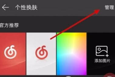 網易云音樂怎么刪掉下載皮膚？刪除下載皮膚的方法說明