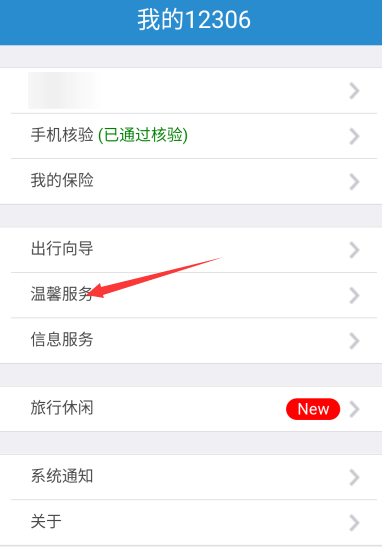在鐵路12306里如何進(jìn)行投訴？投訴的方法說明