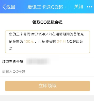 騰訊王卡充值怎么領(lǐng)取超級(jí)QQ會(huì)員？領(lǐng)取超級(jí)QQ會(huì)員的方法介紹