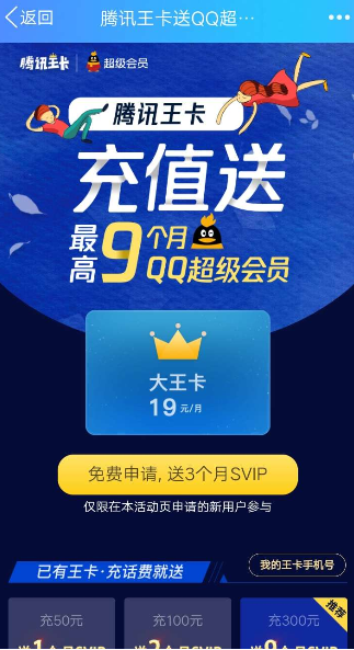 騰訊王卡充值怎么領(lǐng)取超級(jí)QQ會(huì)員？領(lǐng)取超級(jí)QQ會(huì)員的方法介紹