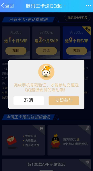 騰訊王卡充值怎么領(lǐng)取超級(jí)QQ會(huì)員？領(lǐng)取超級(jí)QQ會(huì)員的方法介紹
