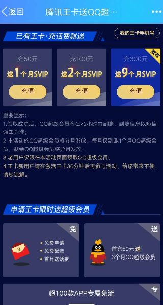 騰訊王卡充值怎么領(lǐng)取超級(jí)QQ會(huì)員？領(lǐng)取超級(jí)QQ會(huì)員的方法介紹