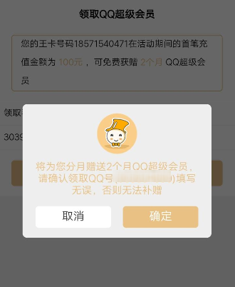 騰訊王卡充值怎么領(lǐng)取超級(jí)QQ會(huì)員？領(lǐng)取超級(jí)QQ會(huì)員的方法介紹