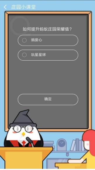 支付寶螞蟻莊園榮耀值怎么提升?提升榮耀值的方法說(shuō)明
