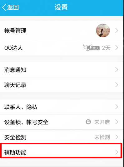 手機(jī)QQ怎么設(shè)置不自動(dòng)接收?qǐng)D片？設(shè)置不動(dòng)動(dòng)接受圖片的方法說(shuō)明