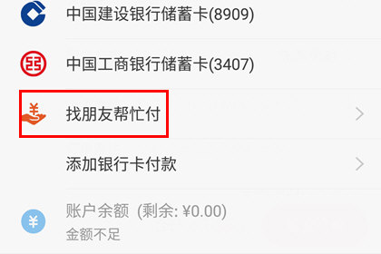 手機天貓怎么申請代付?申請代付的方法介紹