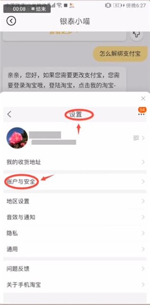 喵街怎么解綁支付寶?解綁支付寶方法說明