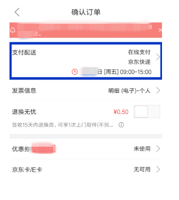 京東怎么更改配送時間？更改配送時間步驟說明