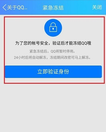 怎樣快速凍結(jié)手機(jī)QQ賬號(hào)?快速凍結(jié)方法說(shuō)明