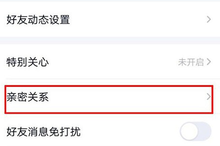 QQ情侶親密關(guān)系怎么建立?建立QQ情侶親密關(guān)系的方法說(shuō)明