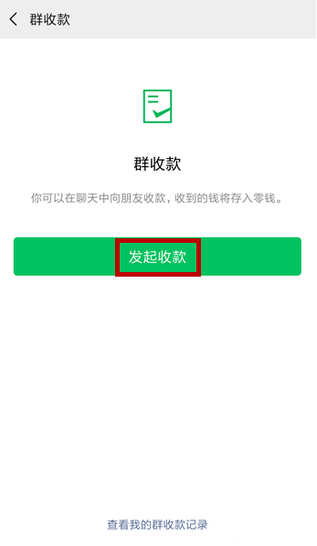 微信怎么使用AA收款功能？AA收款功能詳情說明