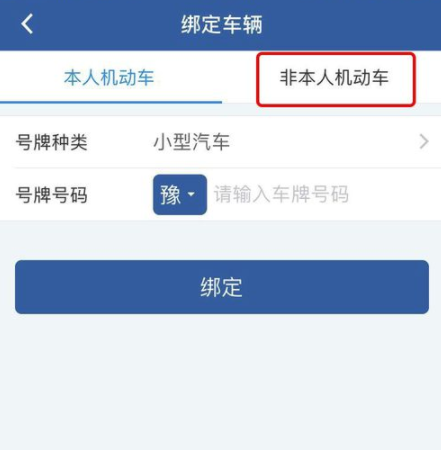 交管12123怎么使用?使用方法介紹