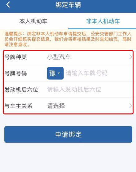 交管12123怎么使用?使用方法介紹