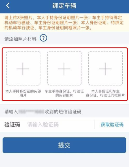 交管12123怎么使用?使用方法介紹