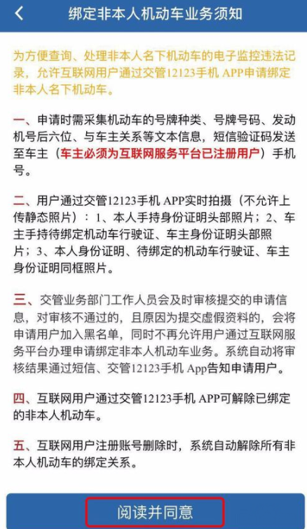 交管12123怎么使用?使用方法介紹