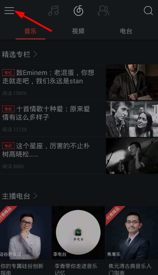 網易云音樂如何取消在線聽歌免流量自動續費?取消方法分享