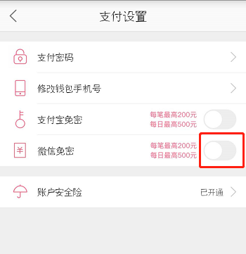 蘑菇街怎么設置微信免密支付？設置免密支付方法介紹