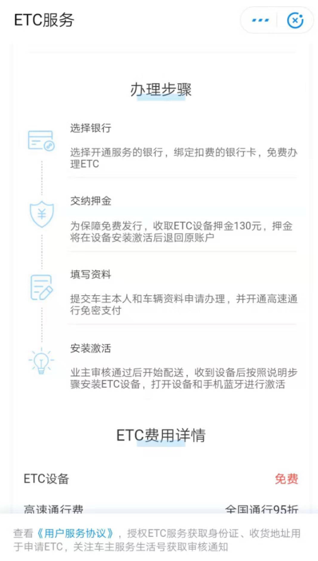 支付寶中怎么申請辦理ETC服務？申請辦理ETC服務方法介紹