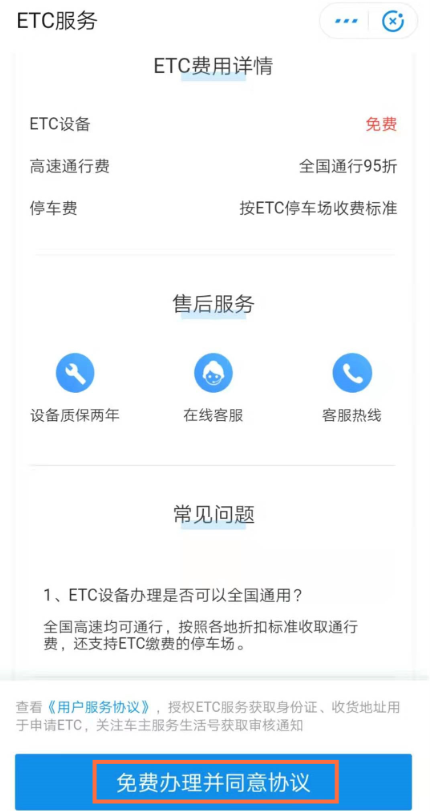 支付寶中怎么申請辦理ETC服務？申請辦理ETC服務方法介紹