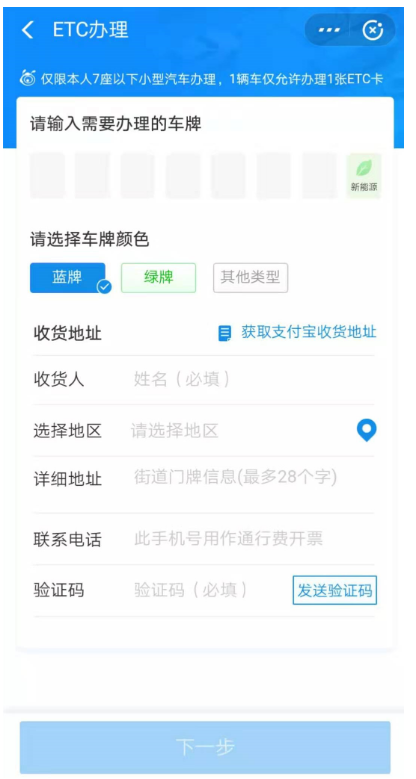 支付寶中怎么申請辦理ETC服務？申請辦理ETC服務方法介紹