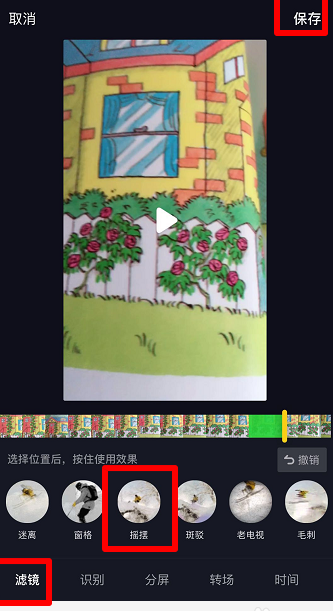 抖音中搖擺特效怎么設置?搖擺特效設置步驟介紹