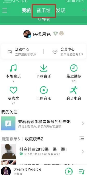 手機(jī)版qq音樂(lè)的每日私享在哪里？qq音樂(lè)每日私享查看步驟介紹