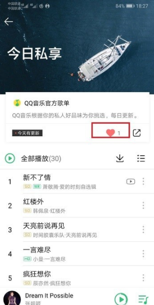 手機(jī)版qq音樂(lè)的每日私享在哪里？qq音樂(lè)每日私享查看步驟介紹