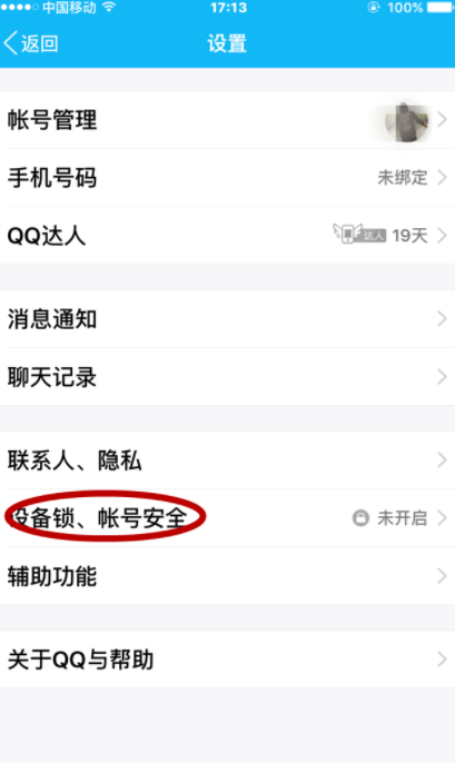 QQ怎么設置QQ鎖？QQ設備鎖設置方法分享