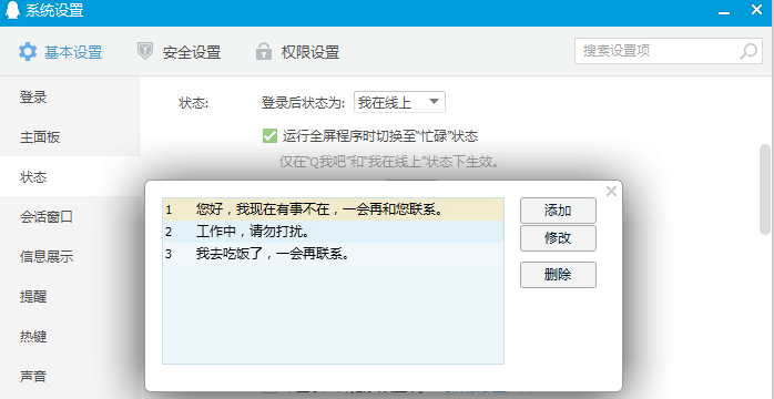 qq上自動回復(fù)內(nèi)容怎么修改_qq上自動回復(fù)內(nèi)容方式大全